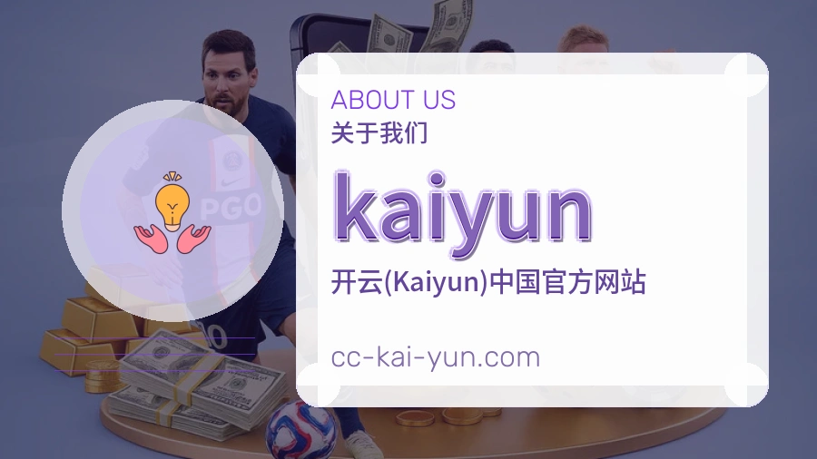 kaiyun综合体育服务